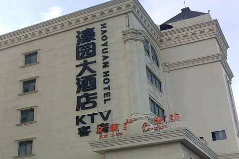 丽水濠园会KTV消费价格